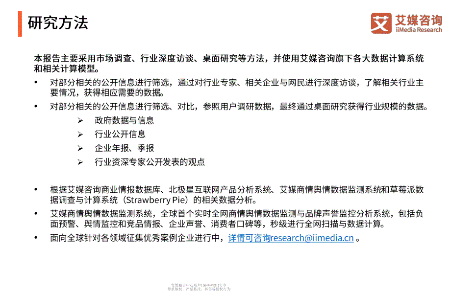 1艾1媒1报1告_2020Q1中国在线教育行业研究报告_第3页