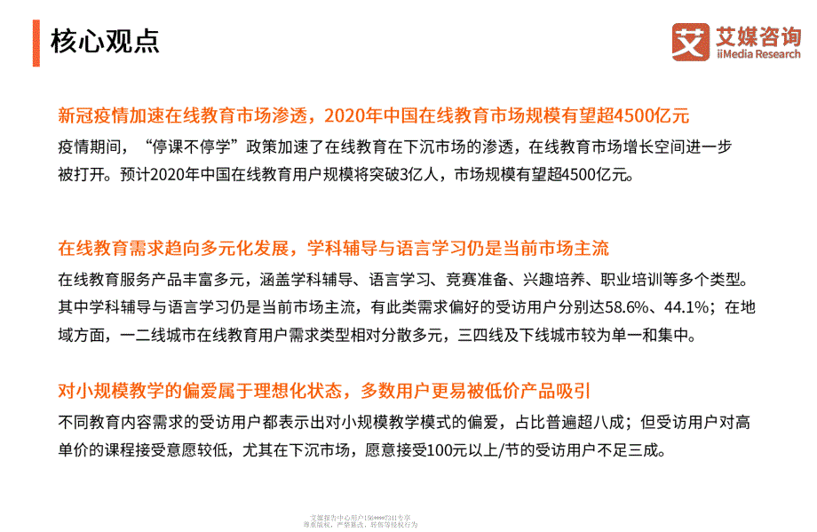 1艾1媒1报1告_2020Q1中国在线教育行业研究报告_第4页