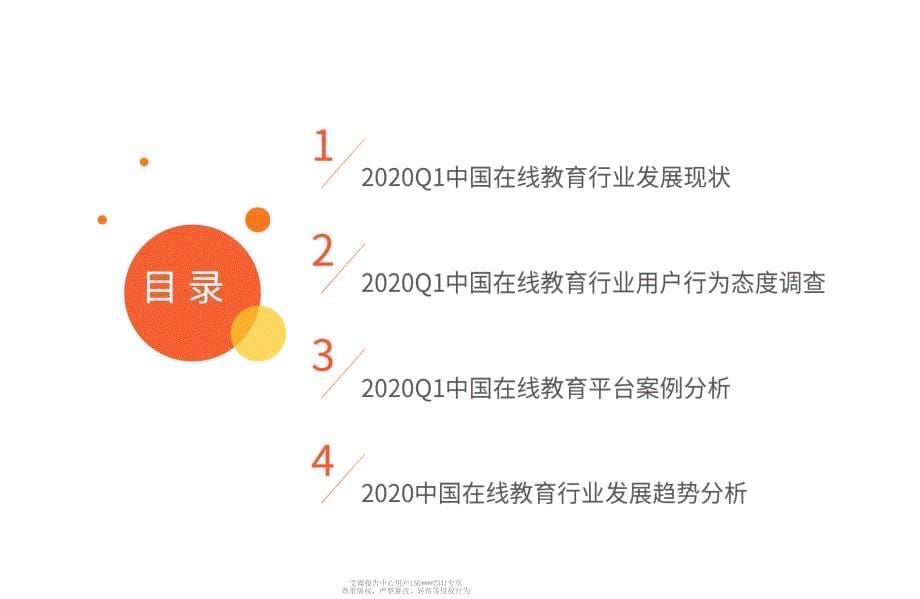 1艾1媒1报1告_2020Q1中国在线教育行业研究报告_第5页