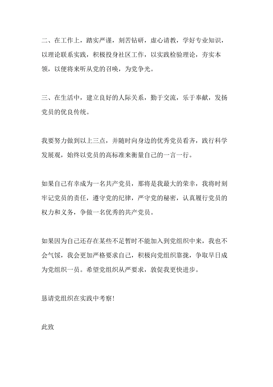 社区人员入党申请书范文合集_第3页