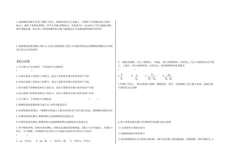 第十二讲：弹力讲义_第2页