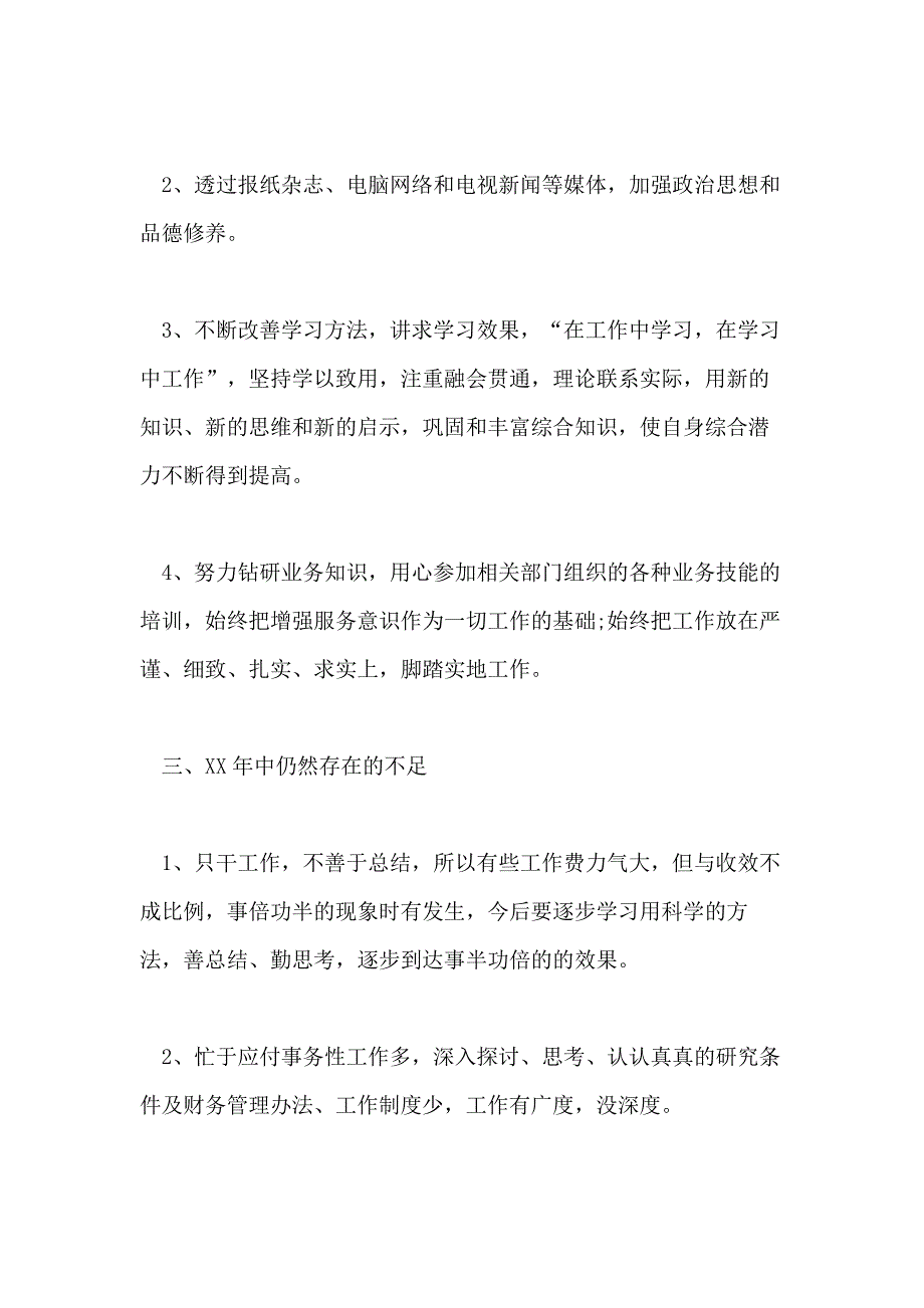 银行出纳员年终工作总结五篇合集_第2页