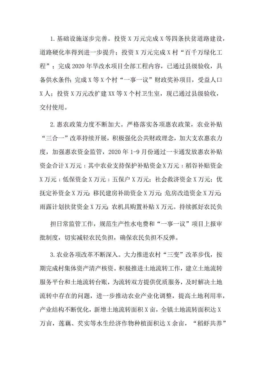 关于镇2020年工作总结及2021年工作计划_第2页