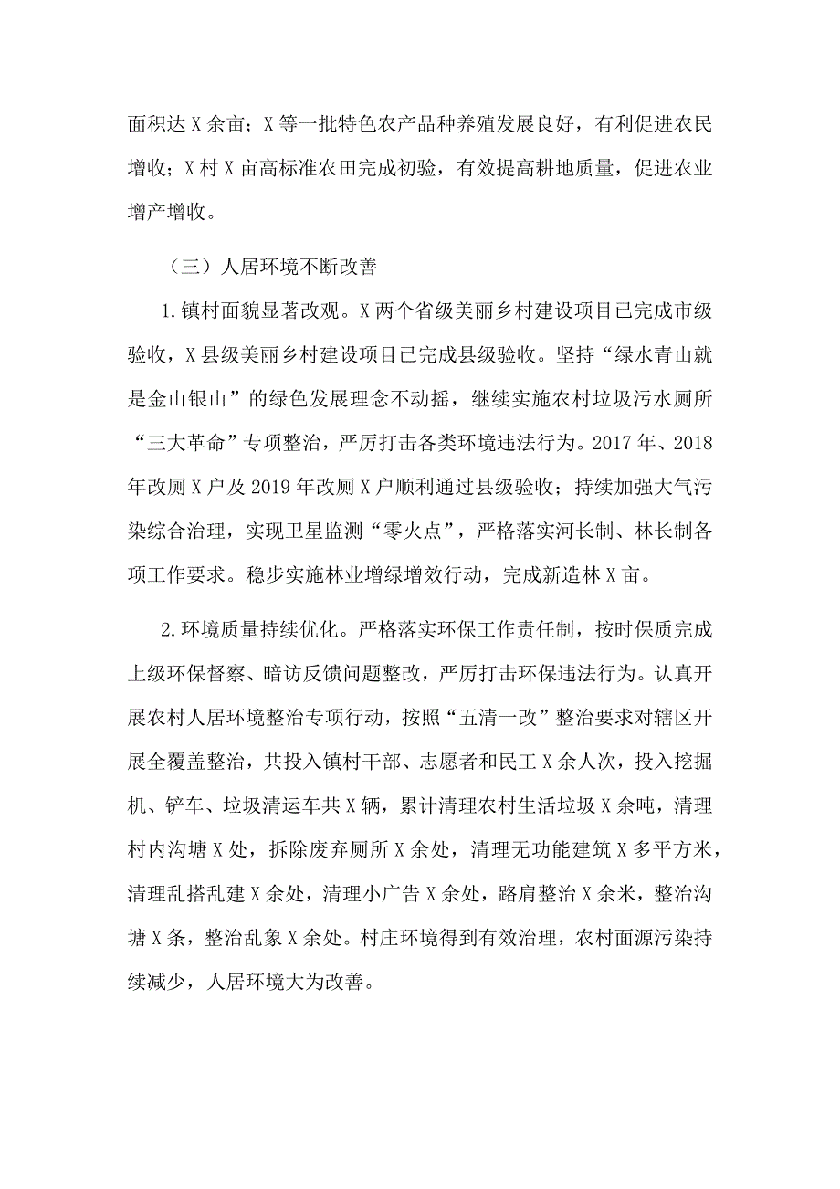 关于镇2020年工作总结及2021年工作计划_第3页