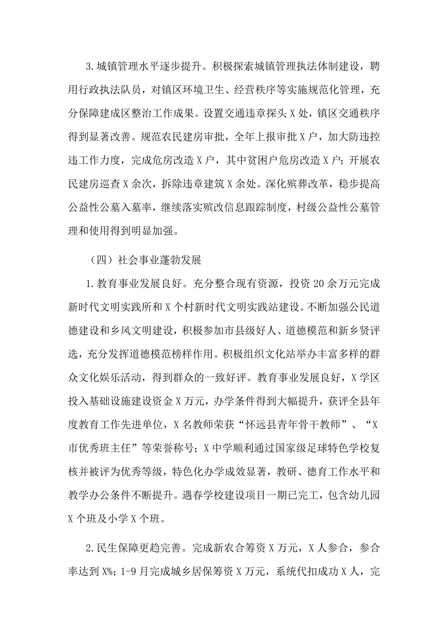 关于镇2020年工作总结及2021年工作计划_第4页