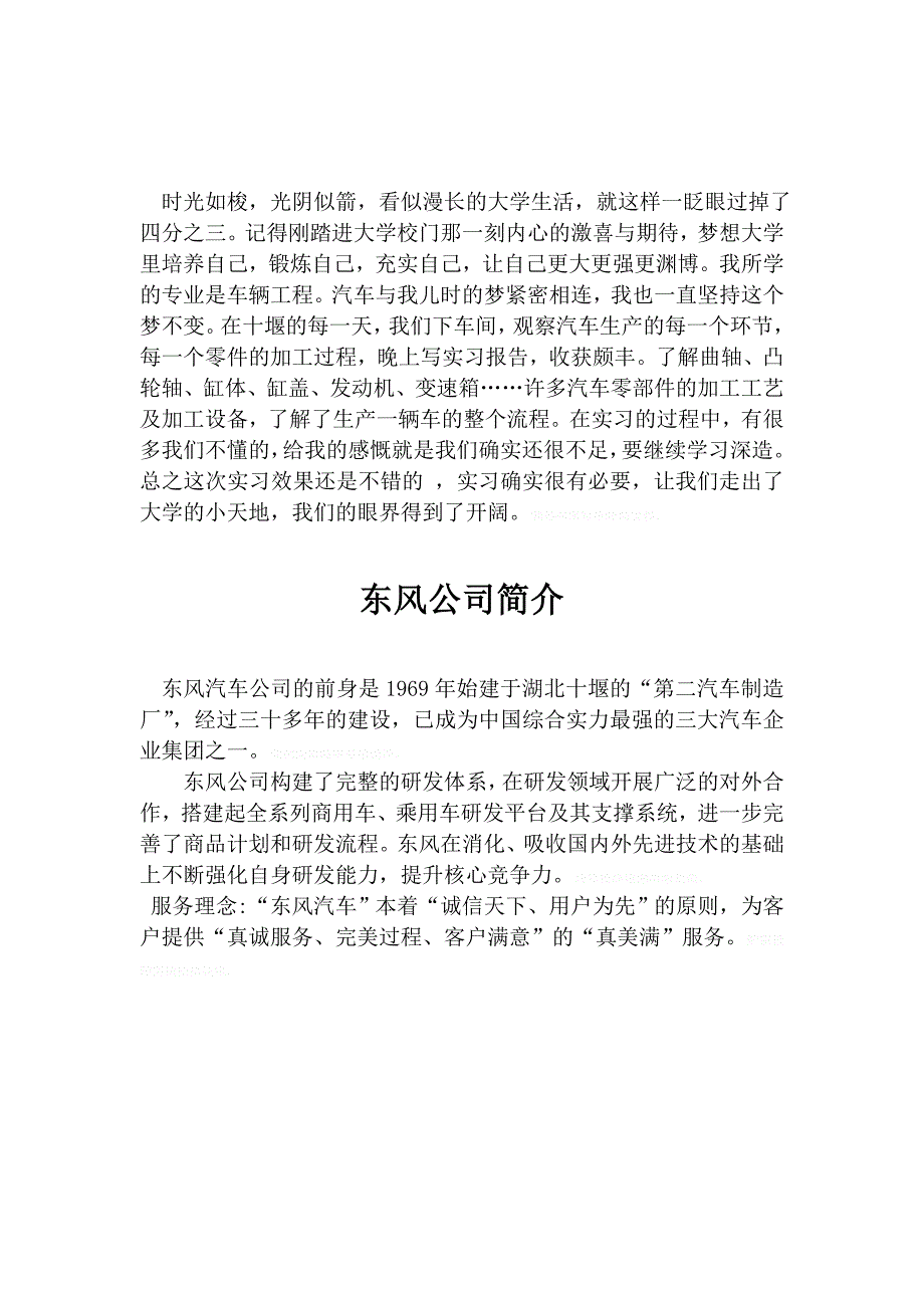 机械研发设计制造及其自动化湖北十堰东风公司发动机厂(四九厂)实习报告_第3页