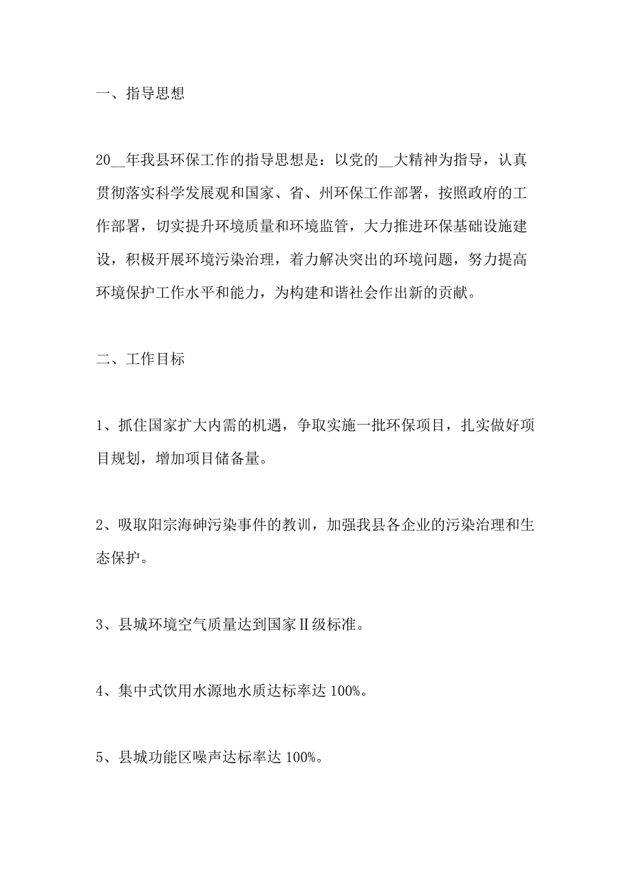 环保安全稳定工作计划格式_第3页