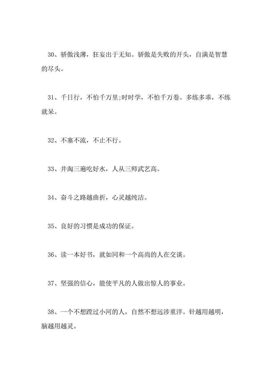 激励学生的励志名人名言_第4页