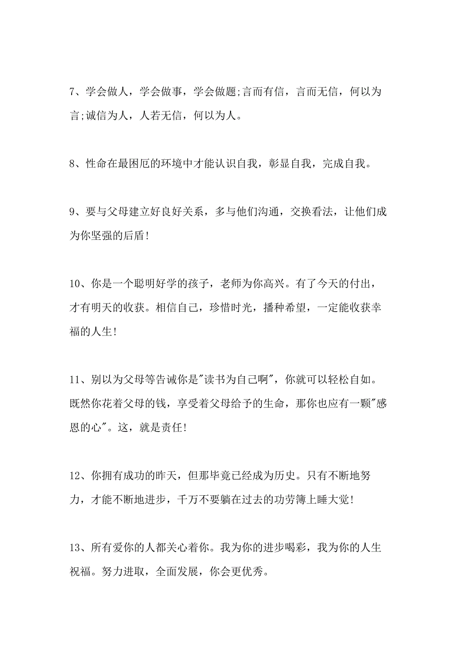 高三毕业班主任寄语60句最新精选_第4页