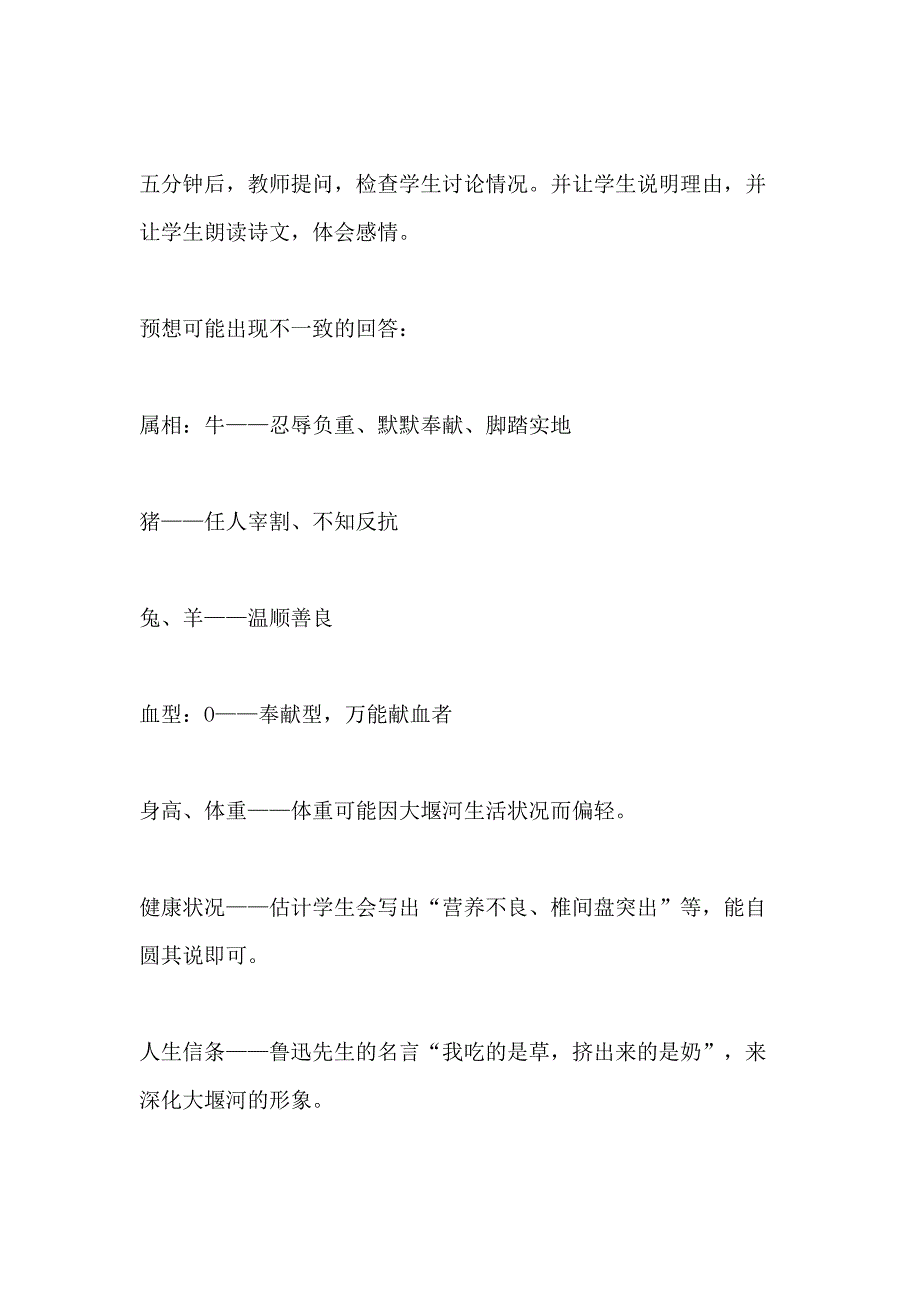 语文《大堰河我的保姆》优秀教案范文总汇_第3页