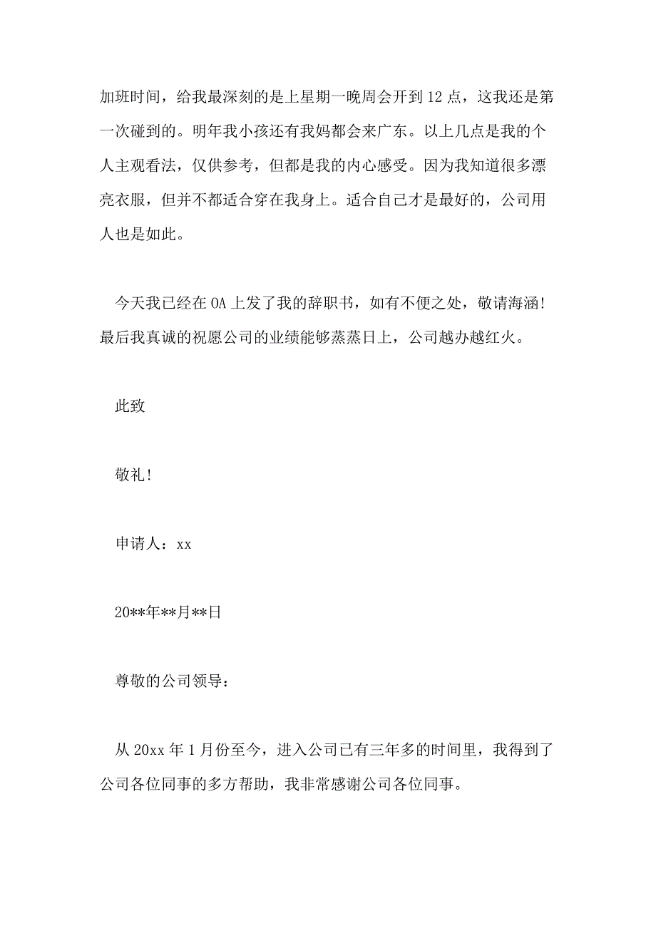 精选部门主管辞职报告范文5篇_第2页