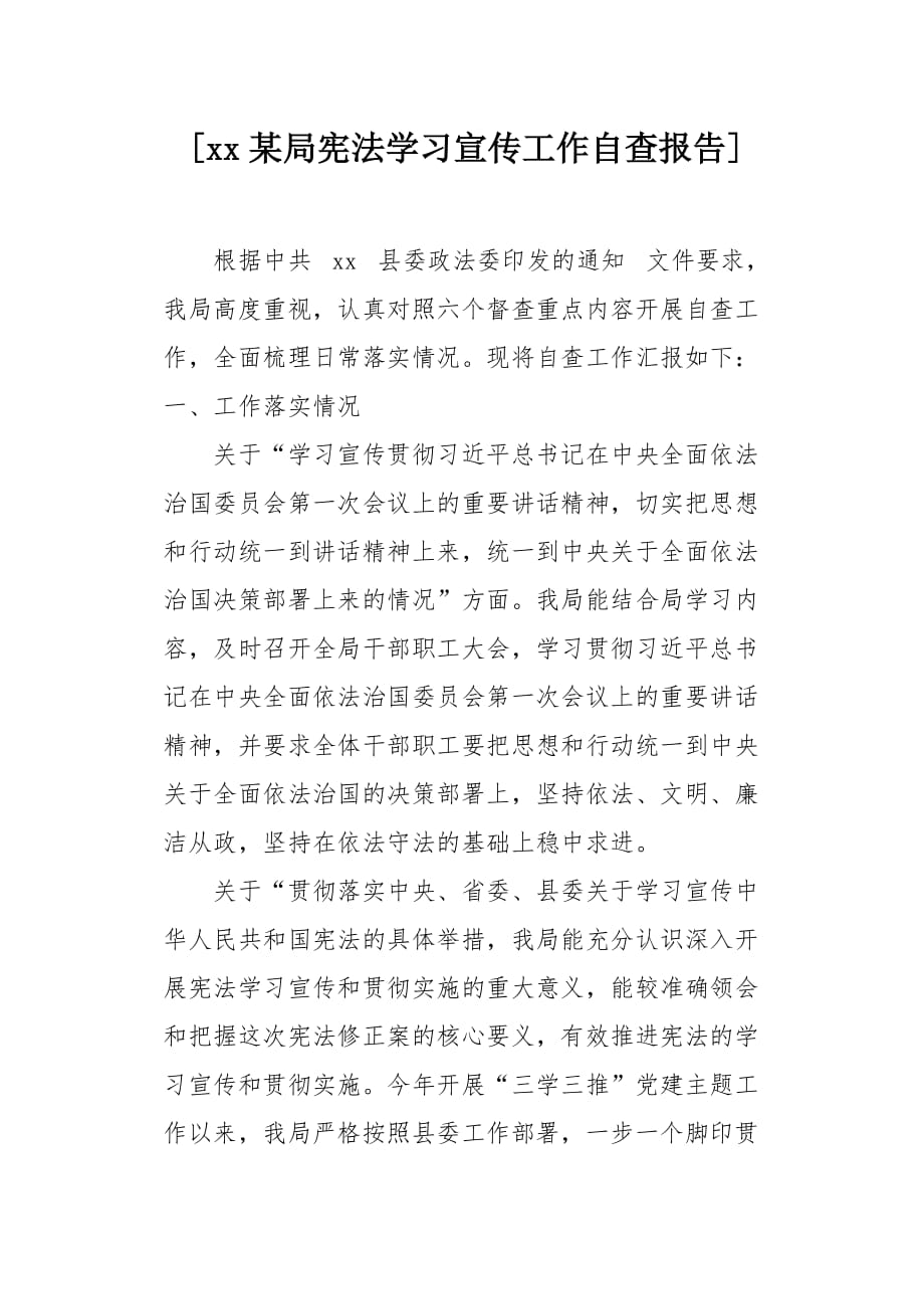 [xx某局宪法学习宣传工作自查报告][word范本]_第1页