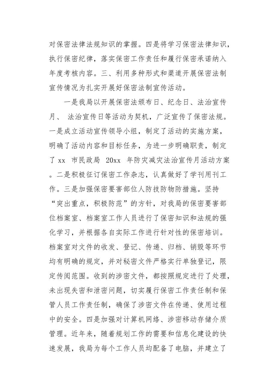 [xx某局宪法学习宣传工作自查报告][word范本]_第5页