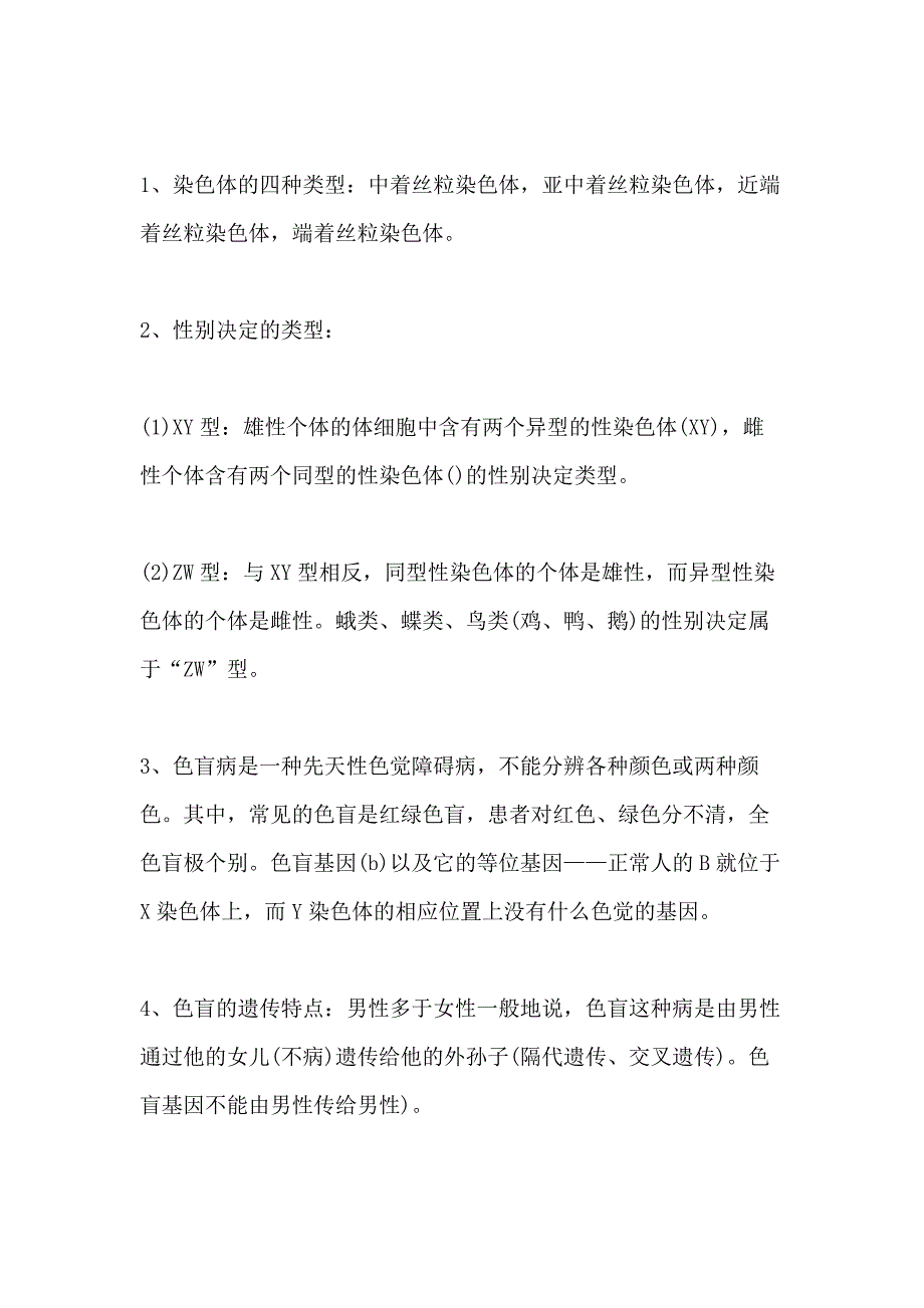 高二生物知识点总结归纳5篇精选_第2页