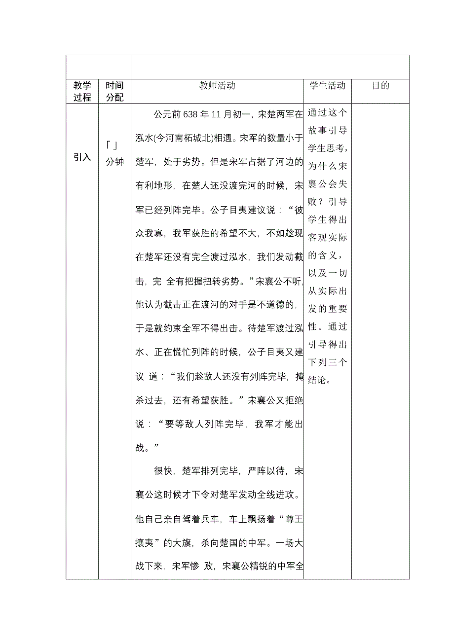 第一课客观实际与人生选择--教案_第2页