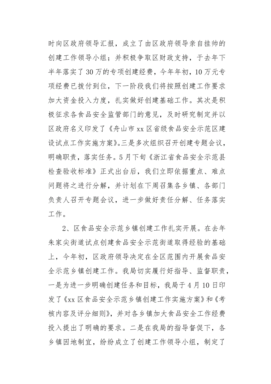 [区食品药品监督局20XX年上半年工作总结暨下半年工作计划]食品药品监督[word范本]_第3页