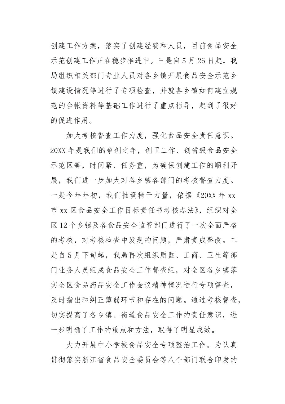 [区食品药品监督局20XX年上半年工作总结暨下半年工作计划]食品药品监督[word范本]_第4页