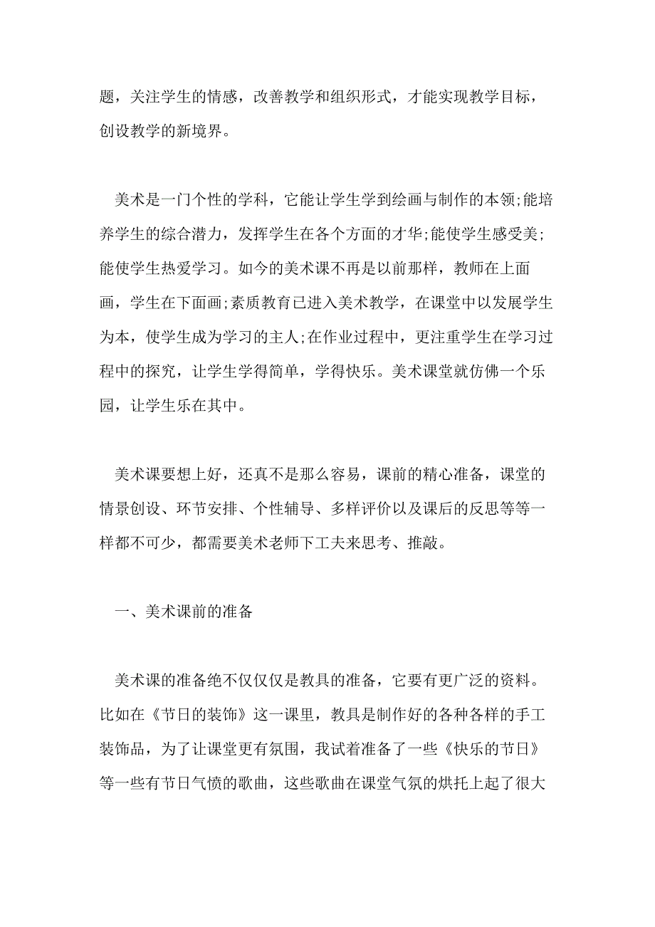 美术教学工作总结要写呢_第3页