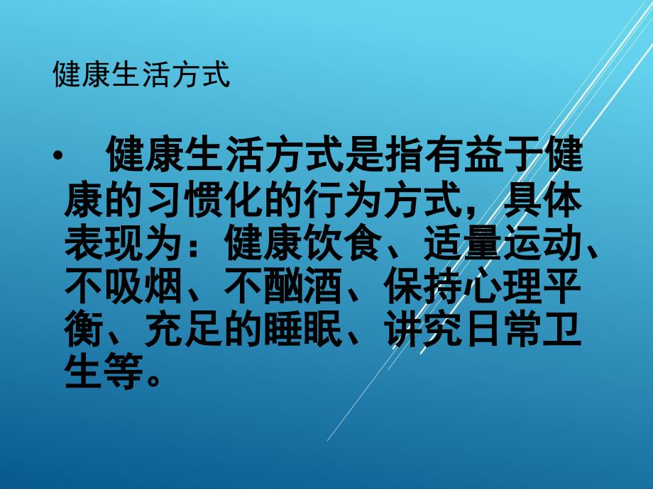 19秋道法七上(RJ)--4备课素材(2)：健康生活方式_第2页