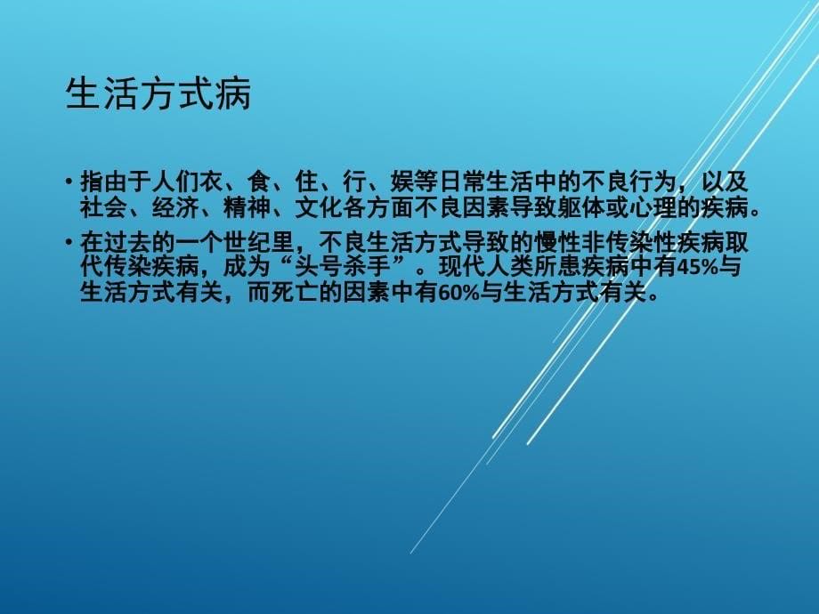 19秋道法七上(RJ)--4备课素材(2)：健康生活方式_第5页