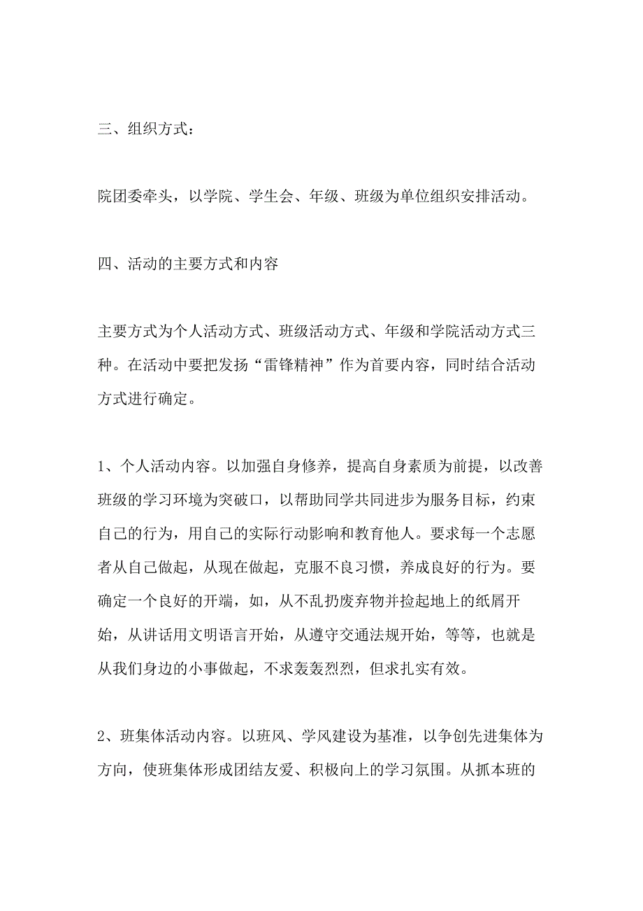 青年志愿服务活动策划方案_第2页