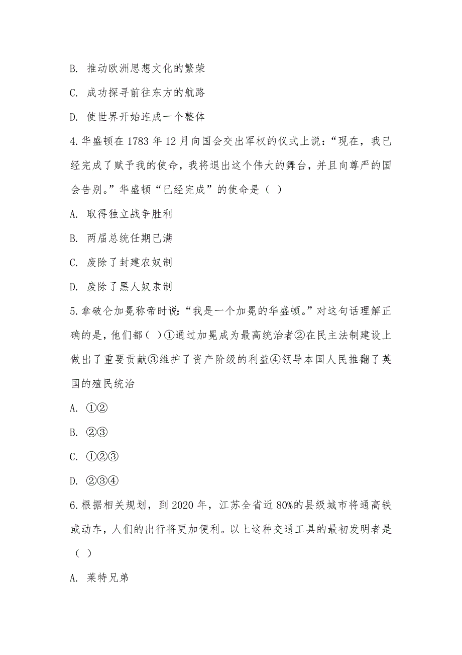 【部编】江苏省盐城市南洋中学2021届九年级上学期历史12月月考试卷_第2页