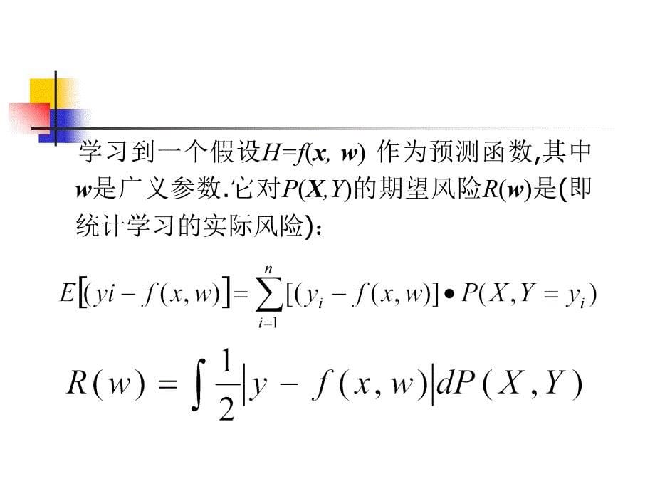 统计学习理论和SVMppt课件_第5页