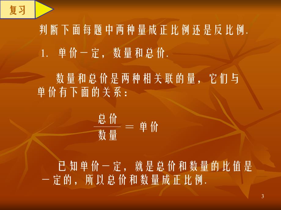 六年级数学_正比例反比例练习ppt课件_第3页