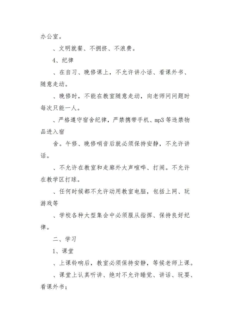 [初一5十5中学生期末个人总结班级活动(精选多篇)]班级个人总结[word范本]_第4页