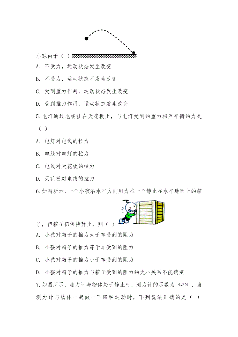 【部编】广东省广州外国语学校2021-2021学年八年级下学期物理6月月考试卷_第2页