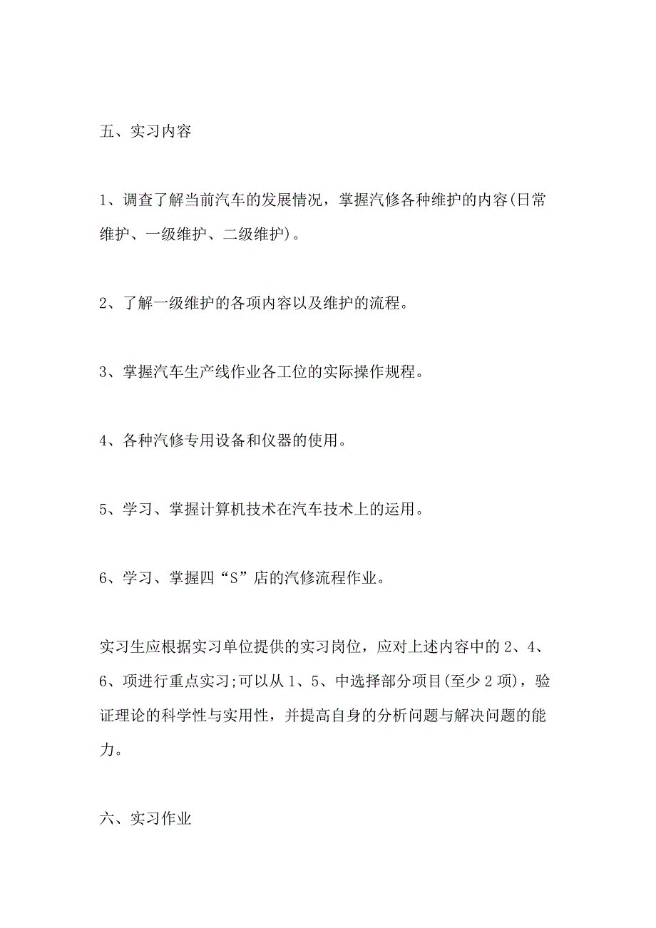 顶岗实习申请书范例大全2020_第3页