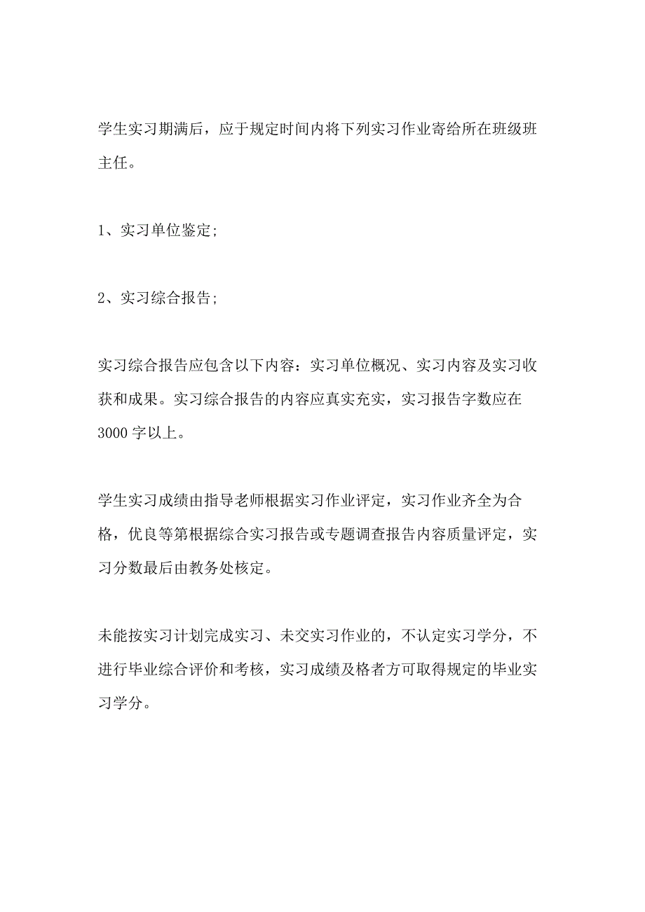 顶岗实习申请书范例大全2020_第4页