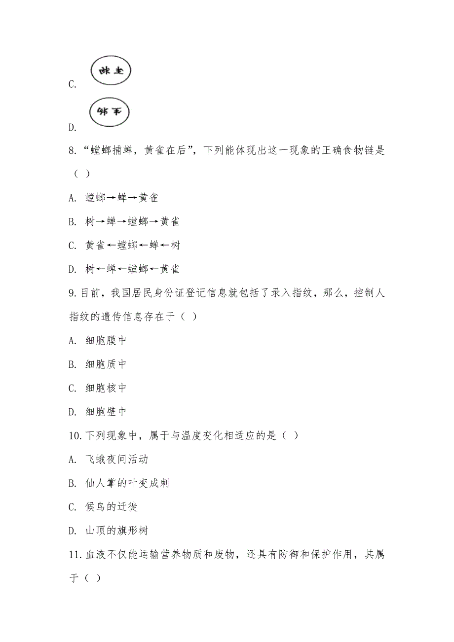 【部编】甘肃省平凉市第十中学2021-2021学年七年级上学期生物期中考试试卷_第3页