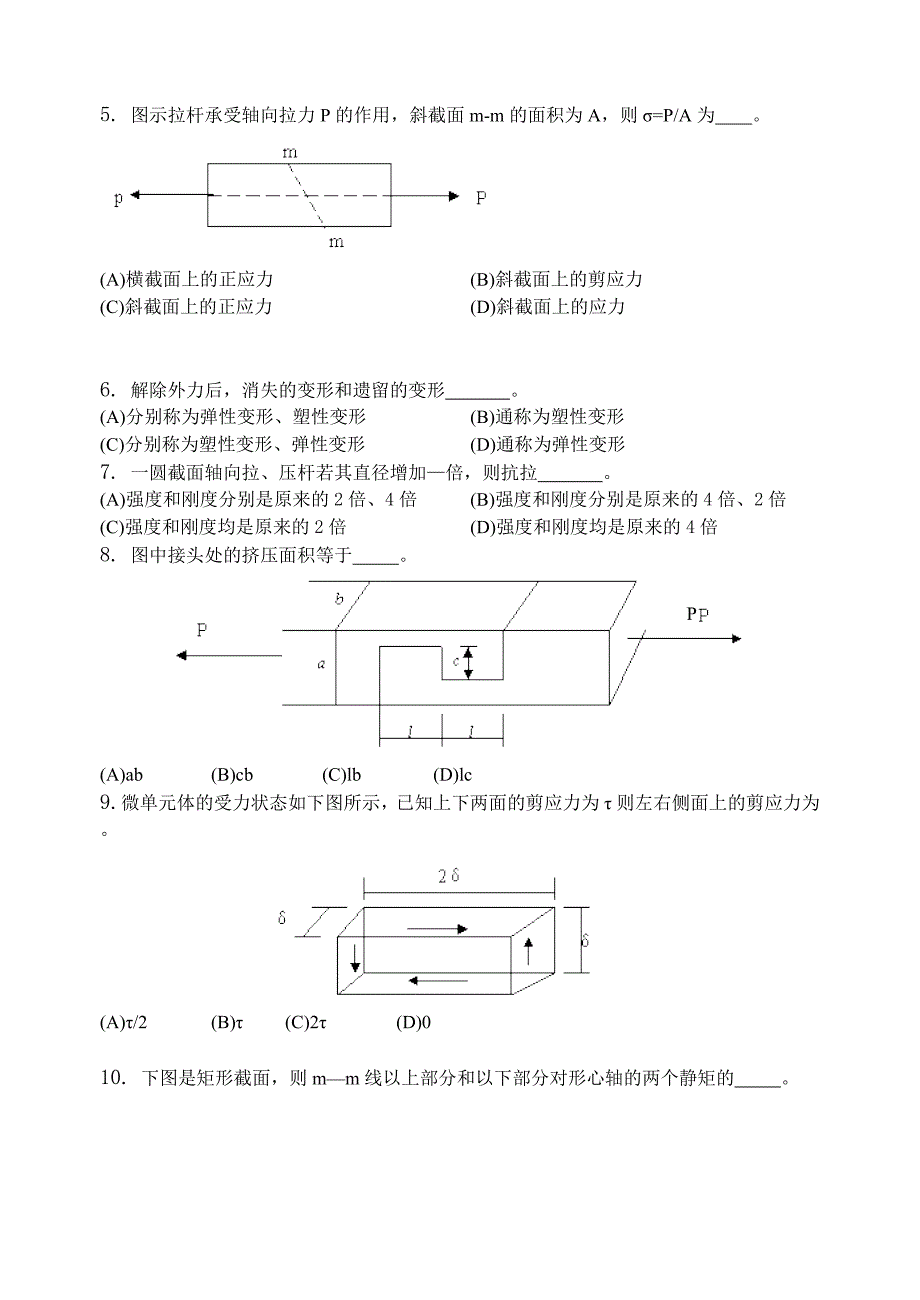 材料力学-习题集_第2页