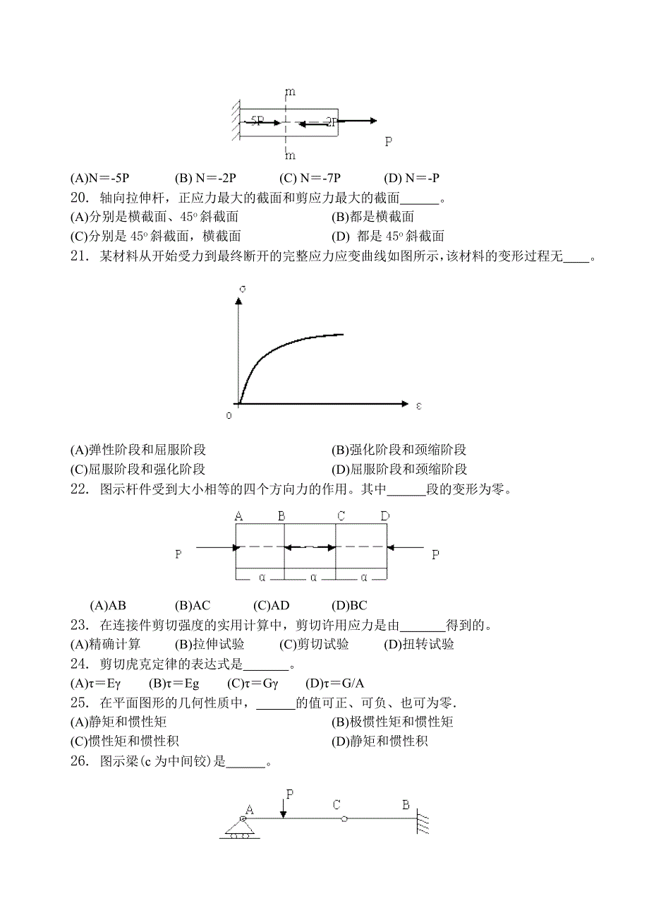 材料力学-习题集_第4页