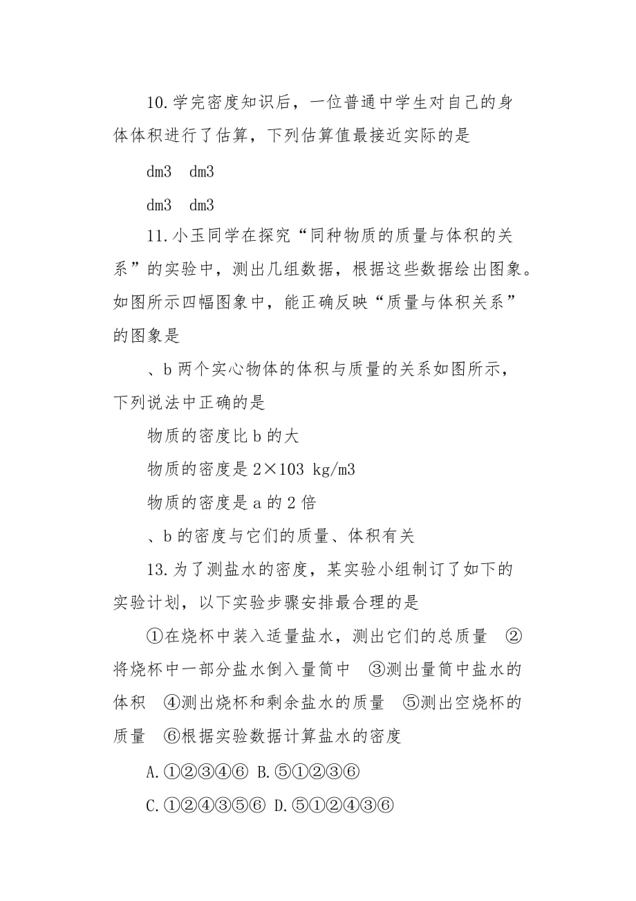 XX年中考物理复习必做试题(2) 中考物理试题[word范本]_第3页