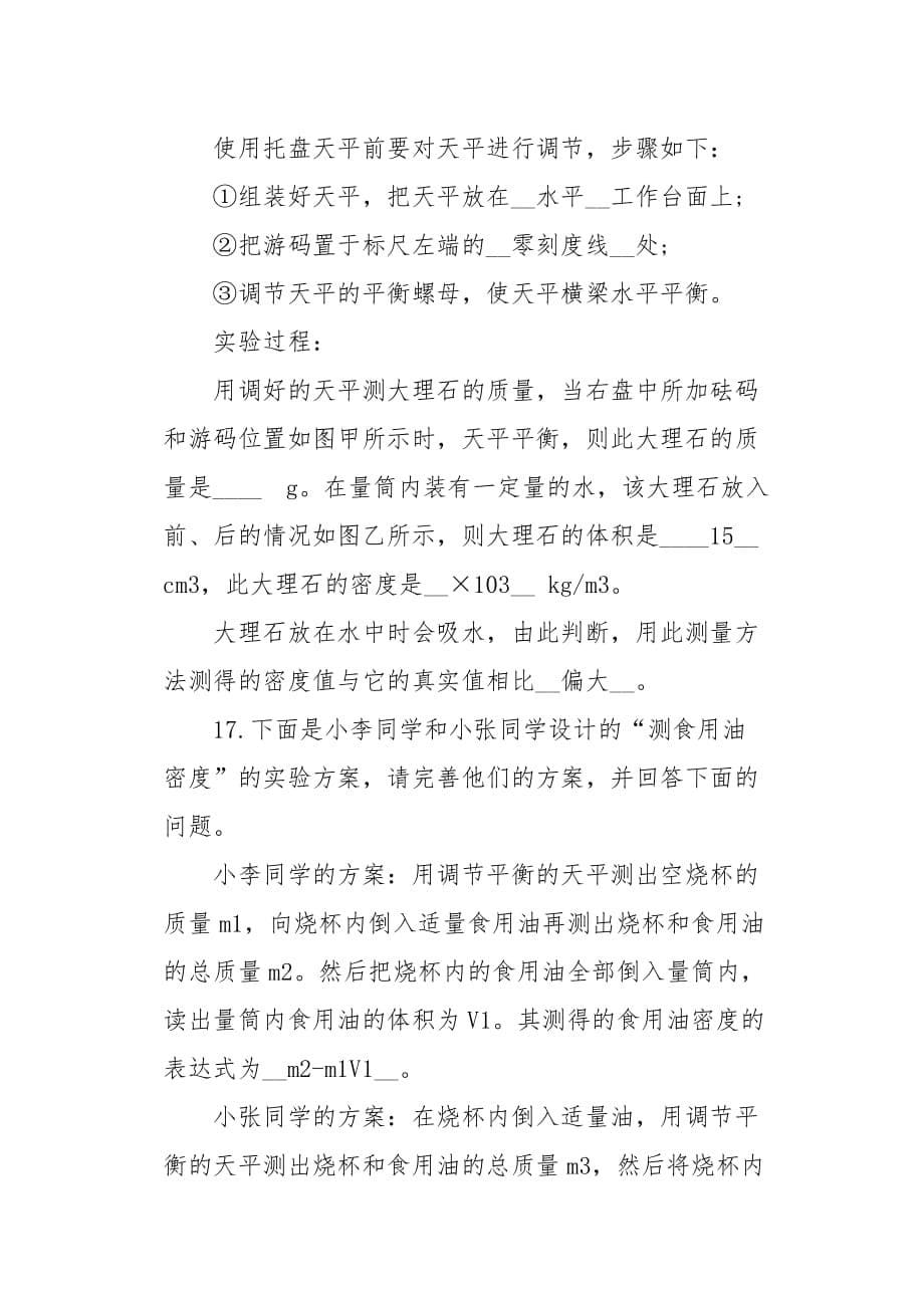 XX年中考物理复习必做试题(2) 中考物理试题[word范本]_第5页