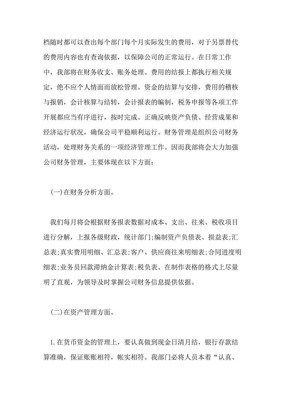 财务部工作总结报告范文5篇_第3页