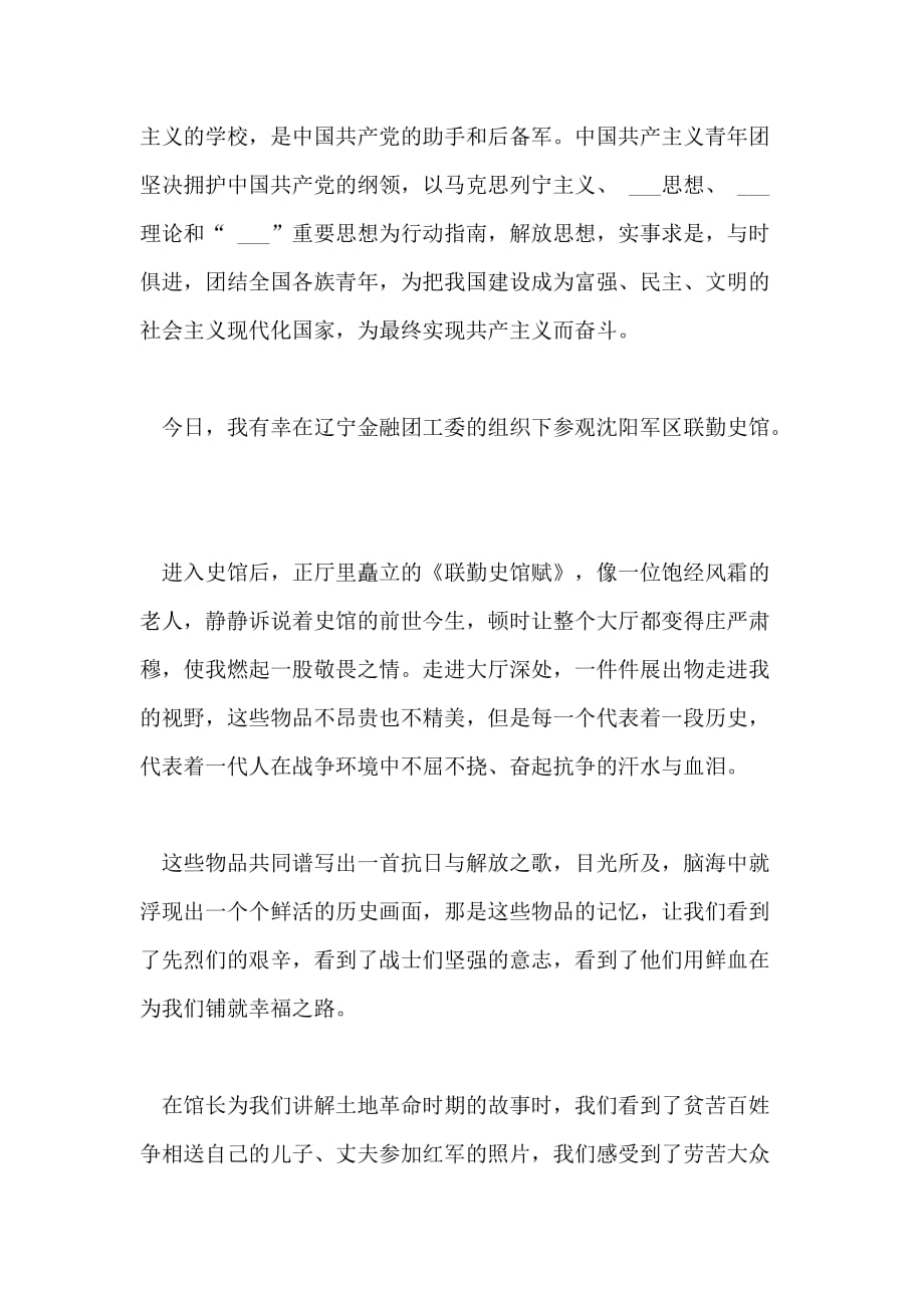 青年大学习团课习关于青少年工作重要思想的心得体会16篇(3)_第2页