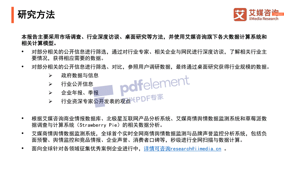 1艾1媒1-2020Q1中国在线直播行业研究报告_第3页