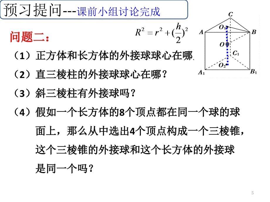 棱锥的外接球问题_ppt课件_第5页