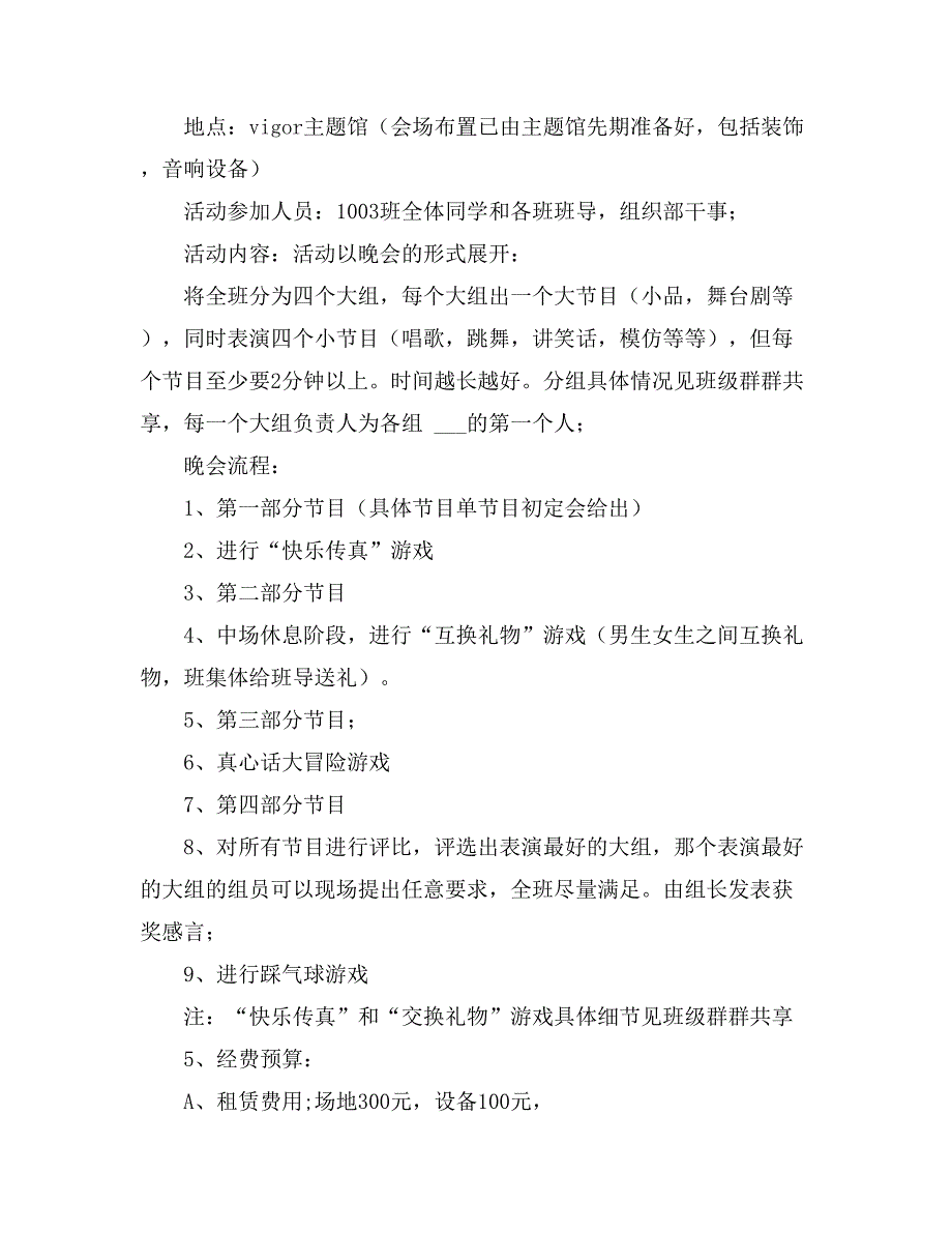 【推荐】大学生活动策划集锦6篇_第2页