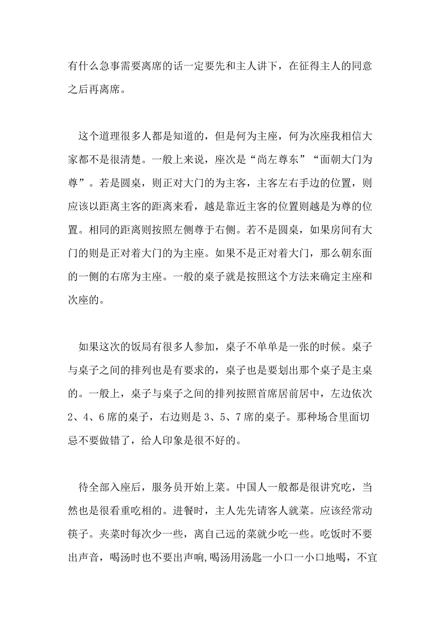 职场礼仪的论文范文_第2页