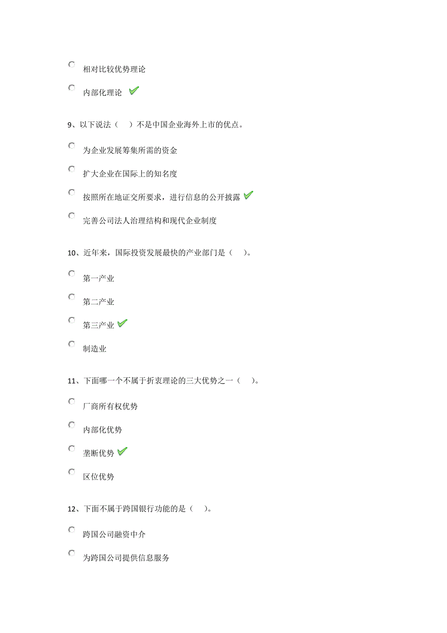 2020年秋西南大学0614《国际投资》在线作业（答案）_第3页