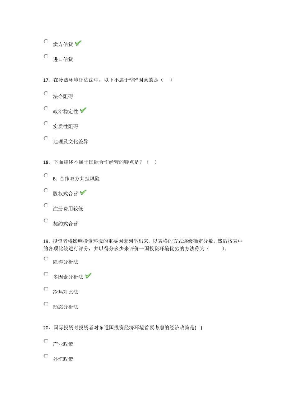 2020年秋西南大学0614《国际投资》在线作业（答案）_第5页