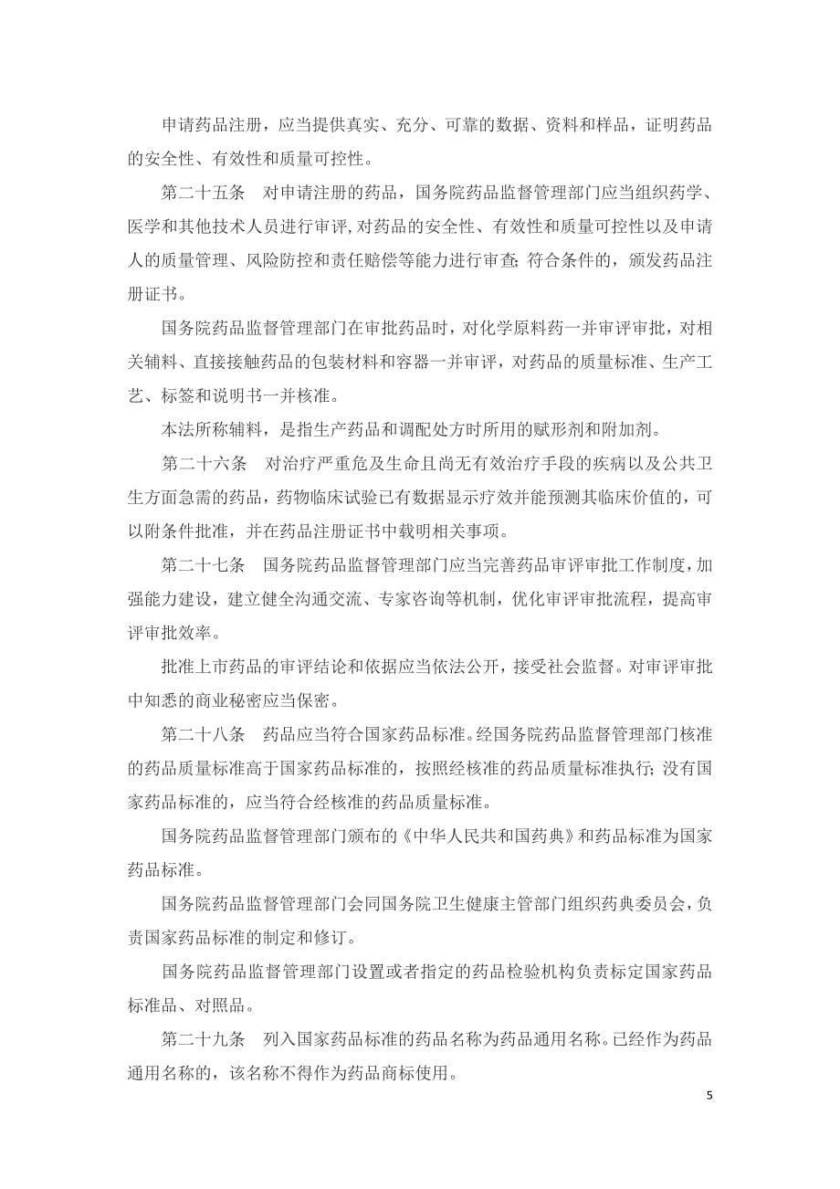 中华人民共和国药品管理法（2019）_第5页
