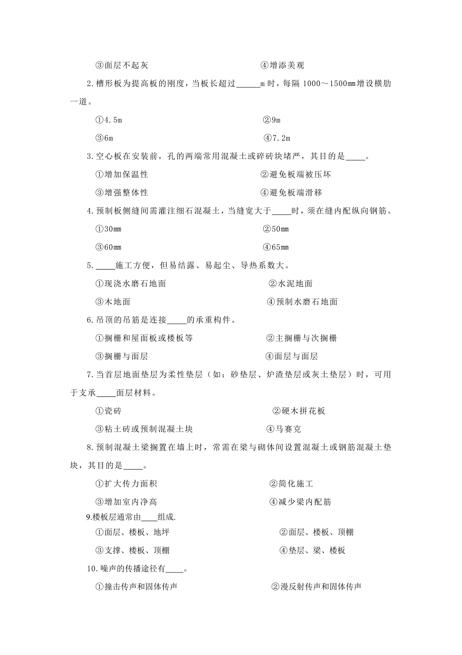 房屋建筑学四章(楼板层和地面)_第2页