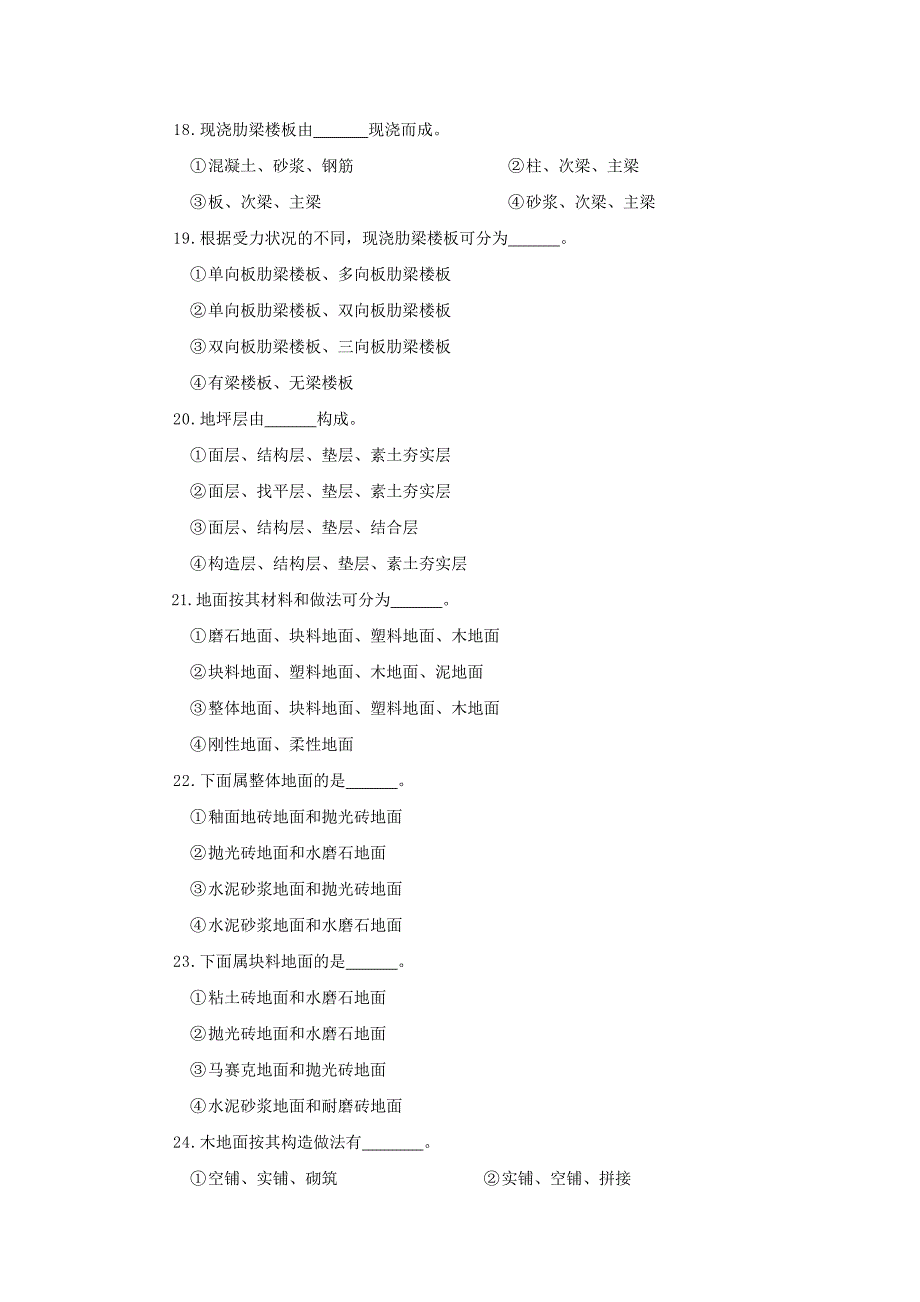 房屋建筑学四章(楼板层和地面)_第4页