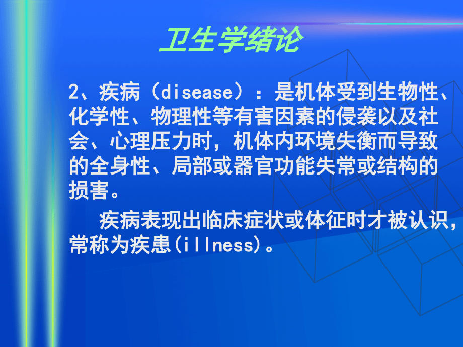 绪论营养素年下半年期ppt课件_第3页