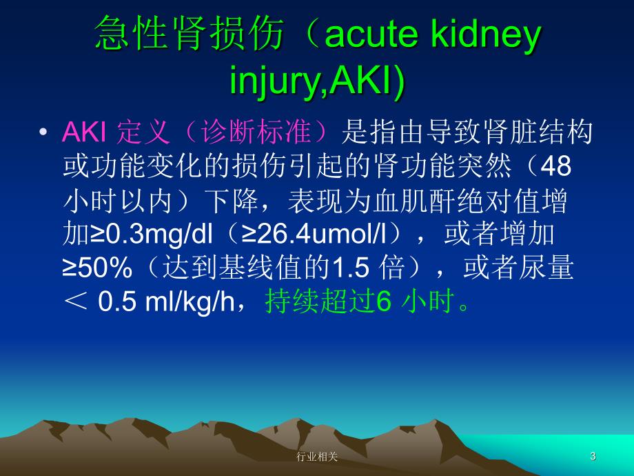 急性肾损伤的定义、分期、诊断思路和治疗原则【一类严选】_第3页